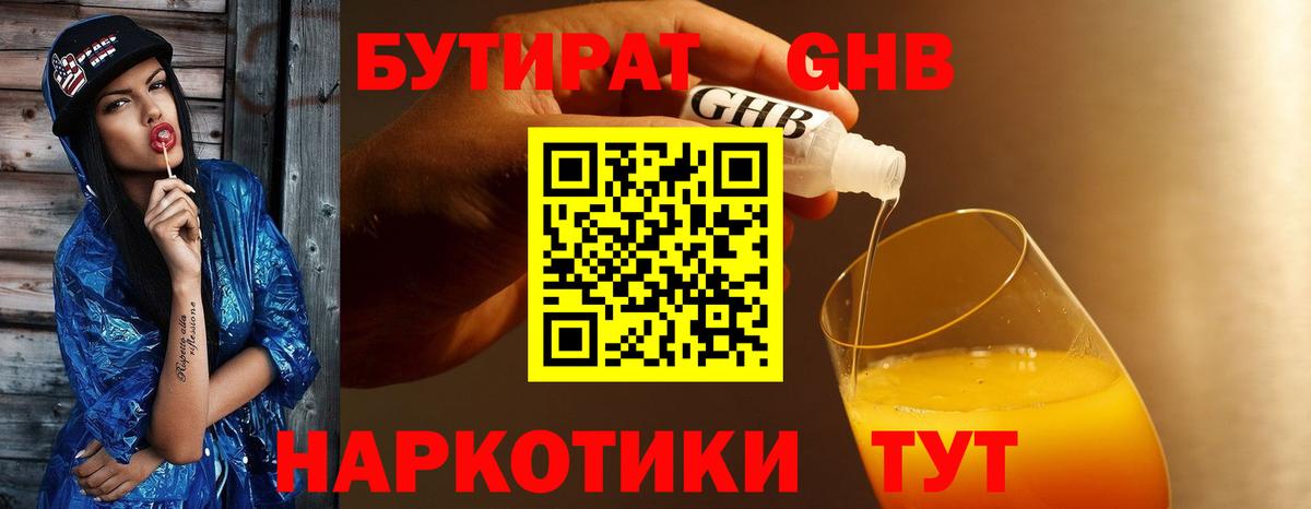 БУТИРАТ бутандиол  Вход с VPN  Орёл 