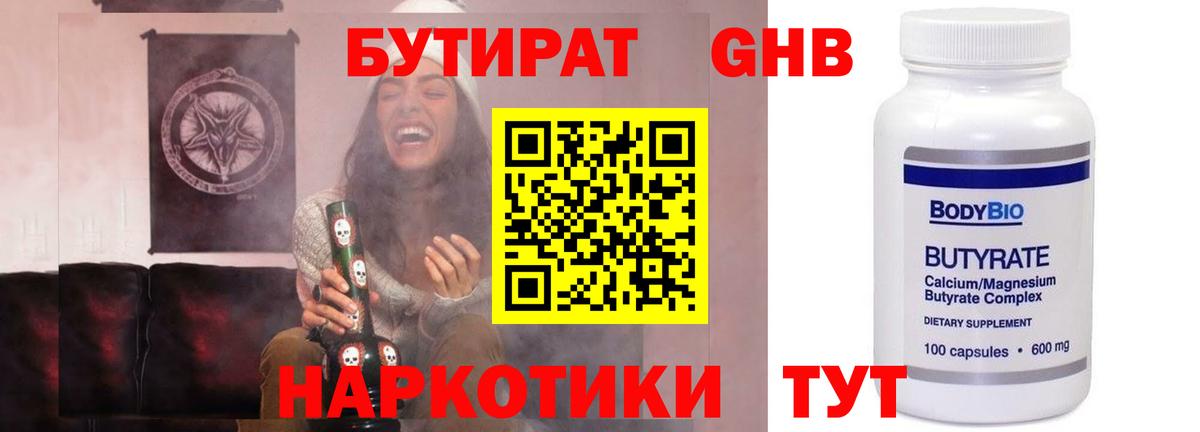 Бутират GHB Орёл