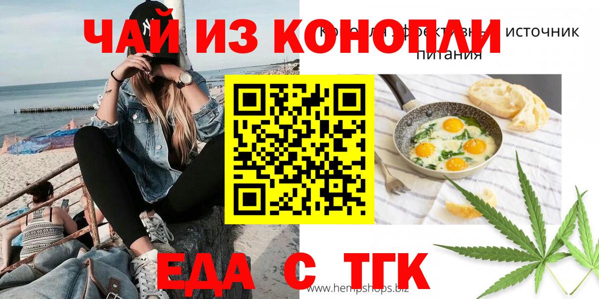 Печенье с ТГК конопля  Вход с VPN  Орёл 