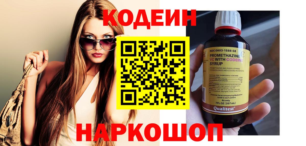 Кодеин Purple Drank  Вход с VPN  Орёл 