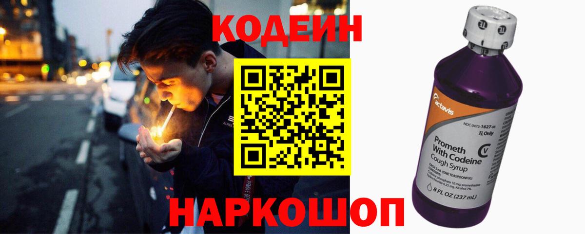 Кодеин Purple Drank Орёл
