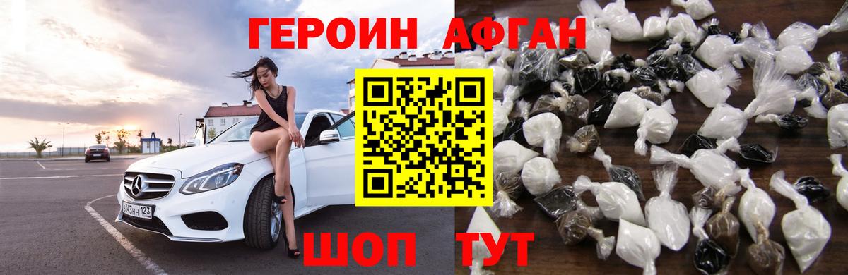 ГЕРОИН Афган Орёл