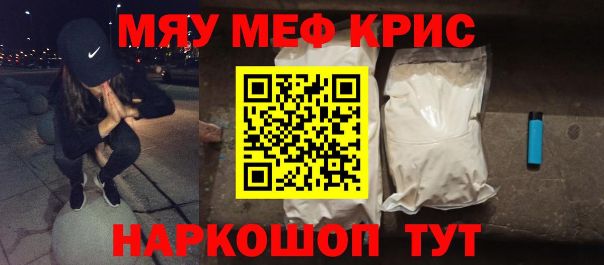 Меф мяу мяу Орёл